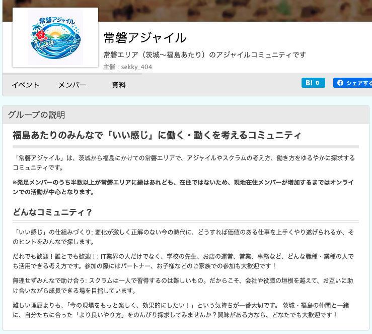 常磐アジャイル コミュニティページ